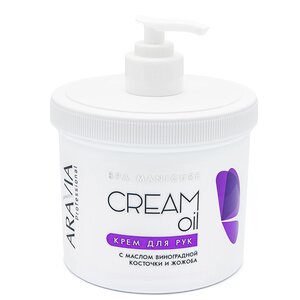 ARAVIA Professional Крем для рук Cream Oil с маслом виноградной косточки и жожоба, 550 мл/4, 398748 4006 