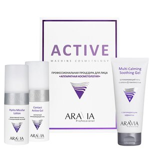 ARAVIA Professional Профессиональная процедура для лица «АППАРАТНАЯ КОСМЕТОЛОГИЯ» Active Machine Cosmetology, 1 шт/5, 398821 6350 