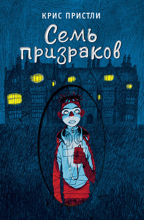 Эксмо Крис Пристли "Семь призраков (выпуск 3)" 399981 978-5-04-176810-2 