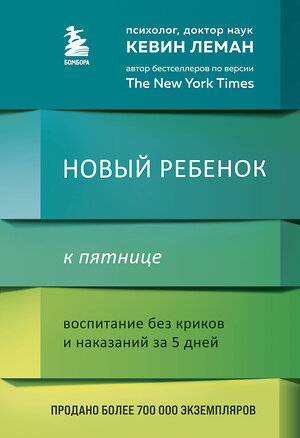 Эксмо Леман Кевин "Новая жизнь к пятнице. Комплект из 3 книг (ИК)" 400092 978-5-04-184211-6 