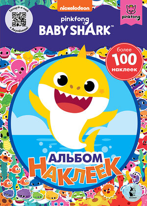 АСТ . "Baby Shark. Альбом наклеек (синий)" 400907 978-5-17-133891-6 