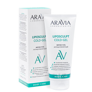 ARAVIA Laboratories Laboratories Фитнес-гель антицеллюлитный Liposculpt Cold Gel, 200 мл/12, 406507 А108 