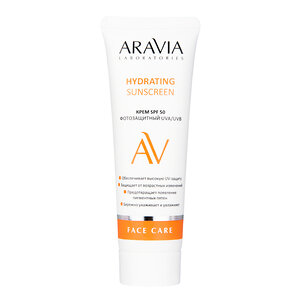 ARAVIA Laboratories Laboratories Крем дневной фотозащитный SPF 50 Hydrating Sunscreen, 50 мл/15, 406555 А020 