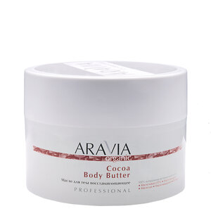 ARAVIA Organic Масло для тела восстанавливающее Cocoa Body Butter, 150 мл/12, 406674 7038 