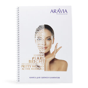 ARAVIA Professional Книга записи клиентов А4, 406738 3107 