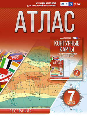 АСТ Крылова О.В. "Атлас 7 класс. География. ФГОС (Россия в новых границах)" 412064 978-5-17-163167-3 