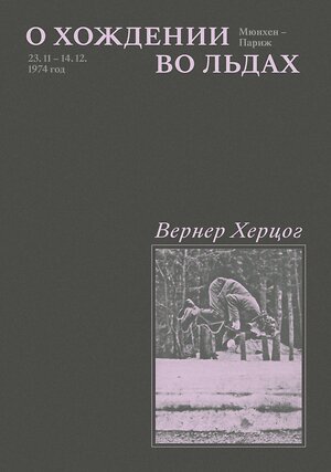 Эксмо "Комплект О Хождении во льдах + Каждый за себя" 435450 978-5-907696-02-0 