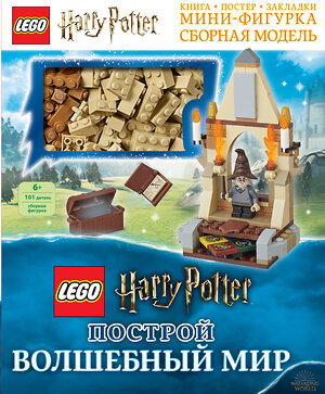 Эксмо Доусетт Э. "LEGO Harry Potter. Построй волшебный мир (+ набор из 101 элемента)" 437620 978-5-04-103014-8 