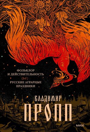 Эксмо Владимир Пропп "Набор из 3 книг: Морфология волшебной сказки. Русский героический эпос. Фольклор и действительность" 443523 4631172527628 