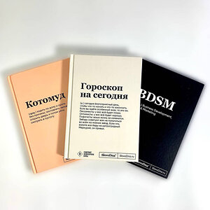 Эксмо Кирилл Караваев "Комплект из 3х блокнотов SlovoDna: BDSM + Гороскоп на сегодня + Котомуд (формат А5, 128 стр.) - ВМЕСТЕ ВЫГОДНЕЕ" 445270 978-5-04-205665-9 