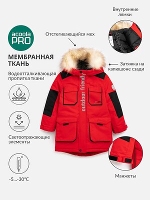 Acoola Куртка 449774 20120770008 красный