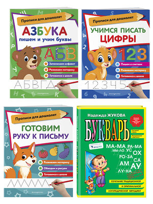 Эксмо "Подготовка к школе: Букварь, учимся писать цифры и буквы (ИК)" 450685 978-5-04-208886-5 