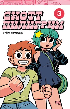 Эксмо Брайан Ли О'Мэлли "Скотт Пилигрим. Коллекционное издание. Том 3" 455419 978-5-04-120820-2 
