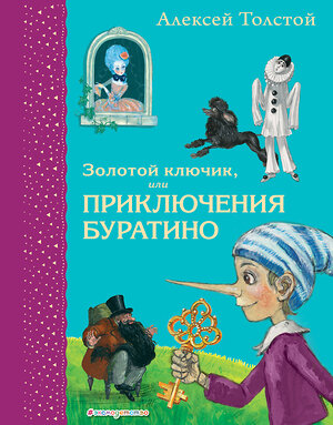 Эксмо Алексей Толстой "Золотой ключик, или Приключения Буратино (ил. А. Власовой)" 460354 978-5-04-122083-9 