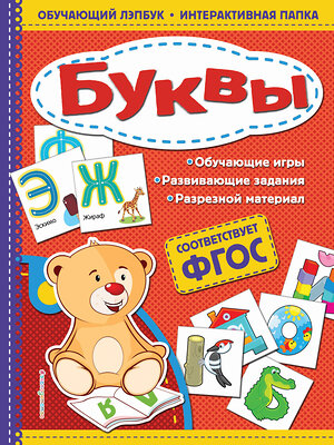 Эксмо Т. Г. Маланка "Буквы" 469162 978-5-04-096361-4 