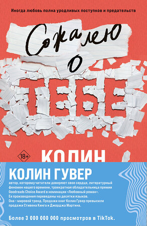 Эксмо Колин Гувер "Комплект из 2-х книг (Сожалею о тебе + Все закончится на нас)" 470839 978-5-04-207818-7 