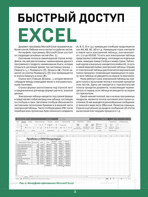 Эксмо Виктор Шитов "Быстрый доступ. Excel: таблицы, формулы, секреты. Шпаргалка-буклет для начинающих (215х285 мм, 6 полос компактного буклета в европодвесе)" 475154 978-5-04-191202-4 