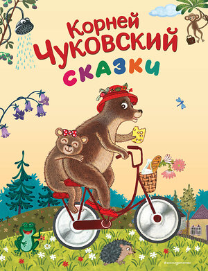 Эксмо Корней Чуковский "Сказки (ил. К. Войновой)" 475421 978-5-04-208065-4 