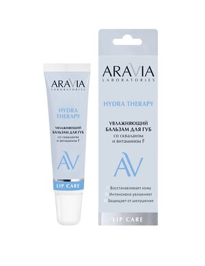 ARAVIA Laboratories Laboratories Увлажняющий бальзам для губ со скваланом и витамином F Hydra Therapy, 15 мл/42, 476756 А401 