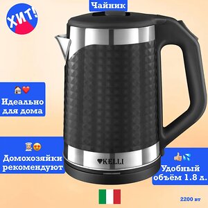 Kelli Чайник 476793 KL-1372B черный