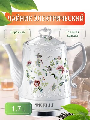 Kelli Чайник 476800 KL-1401 белый