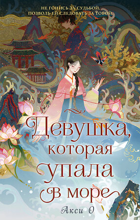 Эксмо "Комплект "Азиатское магическое фэнтези" (2 книги)" 479746 978-5-04-176875-1 