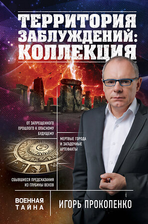 Коллекция Заблуждений Книга Купить