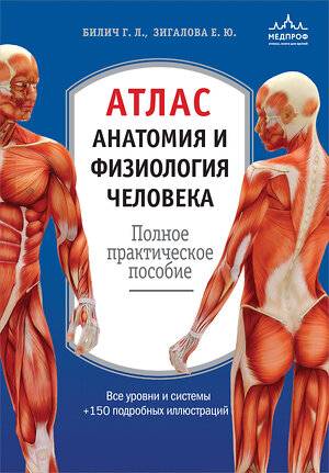 Эксмо "Комплект: книга Атлас по анатомии + журнал "Думай"" 485531 978-5-04-202446-7 