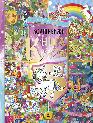 АСТ . "Волшебная книга квестов" 488335 978-5-17-120541-6 