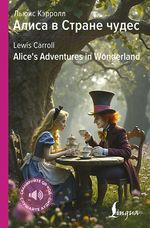 АСТ Льюис Кэрролл "Алиса в Стране чудес = Alice's Adventures in Wonderland" 488437 978-5-17-166280-6 