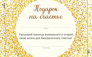 Эксмо Вуйчич Ник "Подарок на счастье от Ника Вуйчича (новый комплект)" 490938 978-5-04-099808-1 