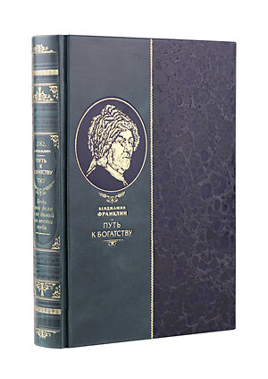 Эксмо "Путь к богатству" Бенджамина Франклина. Книга в коллекционном кожаном инкрустированном переплете ручной работы" 491489 978-5-04-213968-0 