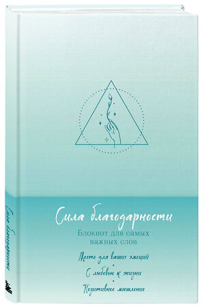 Эксмо "Комплект Блокнот Сила благодарности + 100 карт с практиками (ИК)" 496427 978-5-04-199186-9 