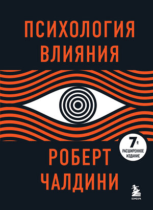 Эксмо "Комплект из 3х книг:Новый язык телодвижений+Договориться не проблема+Психология влияния (ИК)" 496494 978-5-04-207569-8 