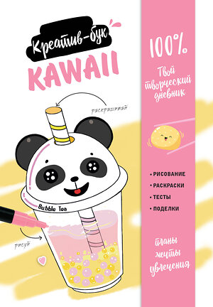 Эксмо Ежевская М. "Подарок любителю KAWAII. Комплект из 2-х книг: "Я рисую KAWAII" и "Креативбук. KAWAII"" 500248 978-5-04-218058-3 