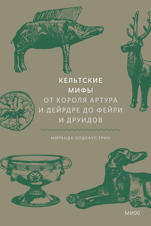 Эксмо "Набор из 2 книг: Скандинавские мифы, Кельтские мифы" 512442 4631175965694 