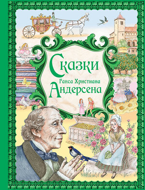 Эксмо Ганс Христиан Андерсен "Сказки Ганса Христиана Андерсена (ил. Е. Мельниковой)" 514503 978-5-04-208590-1 