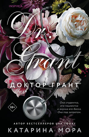 Эксмо Катарина Мора "Доктор Грант" 527238 978-5-04-210082-6 