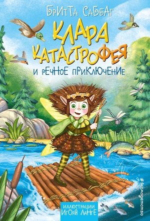Эксмо Бритта Саббаг "Клара Катастрофея и речное приключение (#3)" 535654 978-5-04-159860-0 