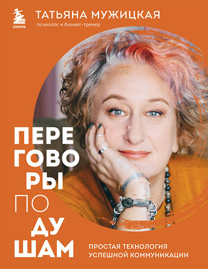 Эксмо Татьяна Мужицкая "Искры вдохновения. Вселенная Татьяны Мужицкой. Комплект из 5-х книг" 535719 978-5-04-220371-8 