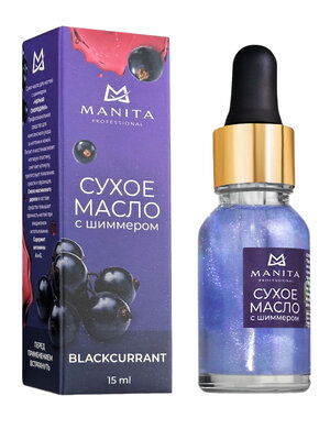 MANITA Масло сухое для ногтей и кутикулы укрепляющее с шиммером, Blackcurrant, 15 мл 535951 27850 