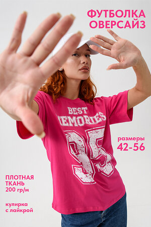 Натали Футболка 538742 8506 Memories+фуксия