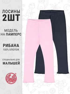 Апрель Легинсы 538777 2ДРЛ5749024 светло-розовый+темно-синий