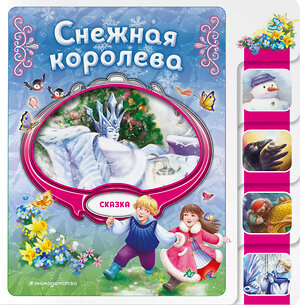 Эксмо "Снежная королева" 539328 978-5-04-208819-3 