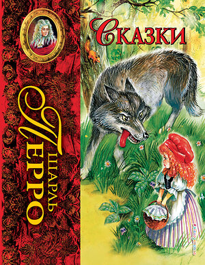 Эксмо Шарль Перро "Сказки (ил. А. Власовой)_С" 539770 978-5-04-180551-7 