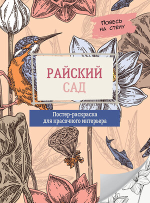 АСТ . "Райский сад" 539909 978-5-17-169654-2 