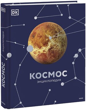 Эксмо DK "Космос. Энциклопедия" 541459 978-5-00169-881-4 