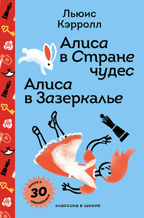Эксмо Льюис Кэрролл "Алиса в Стране чудес. Алиса в Зазеркалье." 541541 978-5-04-217654-8 