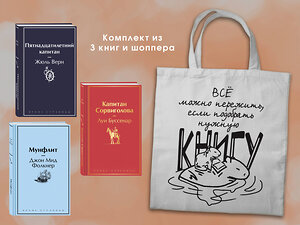 Эксмо Буссенар Л., Верн Ж., Фолкнер Дж.М. "Набор "В поисках приключений. Книги для мальчиков (5-9 классы)" ( из 3-х книг с шоппером)" 541587 978-5-04-223916-8 