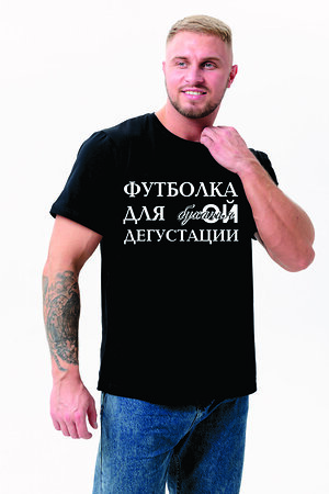 Натали Футболка 541921 8553 черный+дегустация